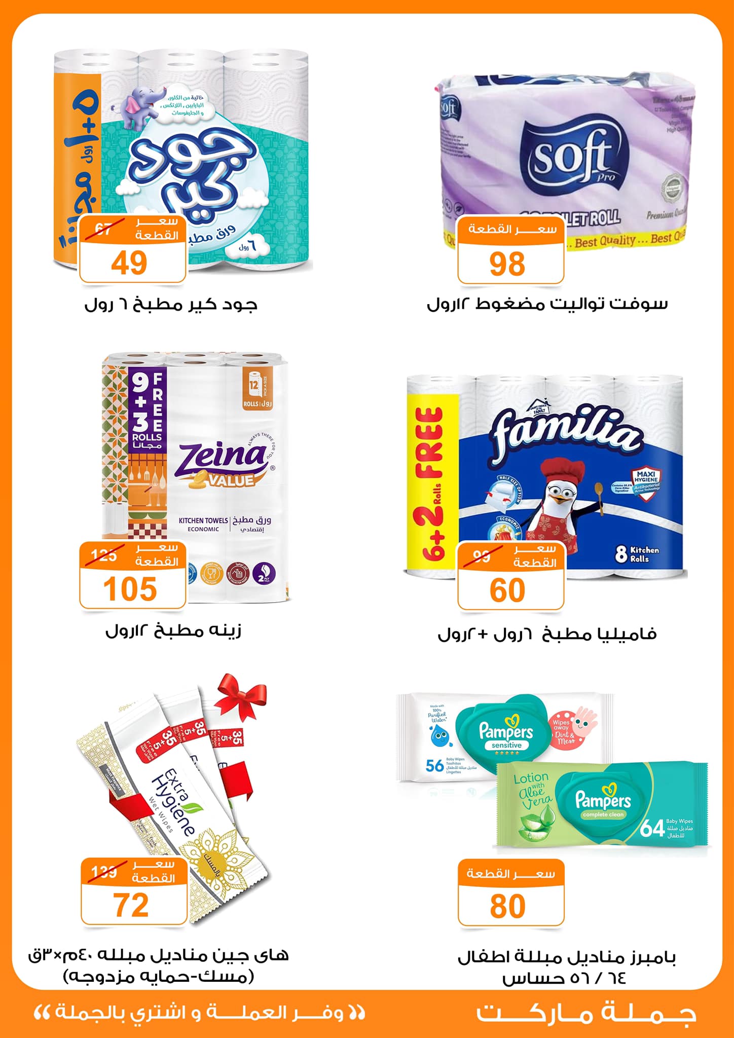 fathalla offers from 13mar to 24mar 2025 عروض فتح الله من 13 مارس حتى 24 مارس 2025 صفحة رقم 23